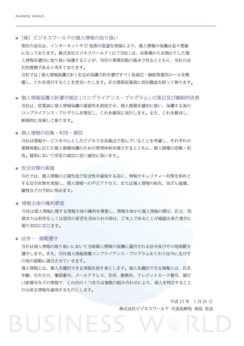 �l���̎�舵���ɂ���